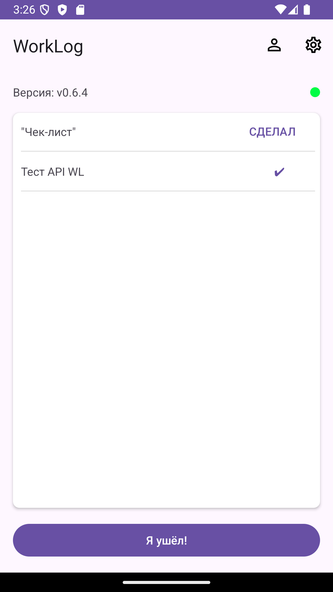 Интерфейс приложения WorkLog